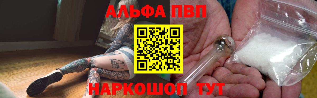 наркотики  A PVP VHQ  Вход с VPN  Радужный 