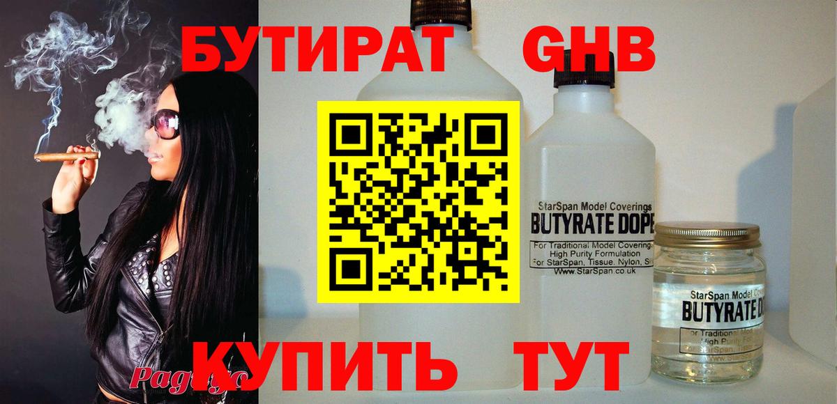 БУТИРАТ вода  Бутират  Радужный  Вход с VPN 