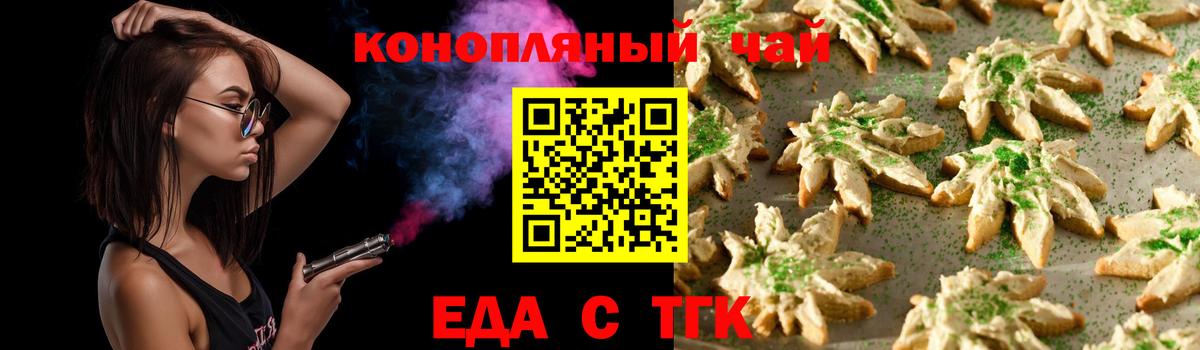 Еда ТГК марихуана  Вход с VPN  Радужный 