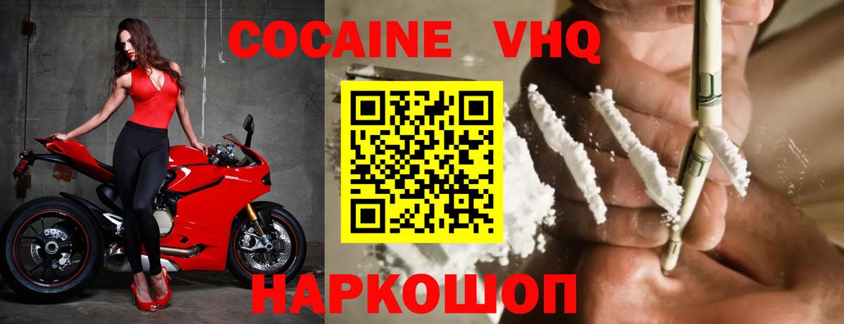 КОКАИН VHQ  Вход с VPN  Кокаин  COCAIN Колумбийский  Радужный 