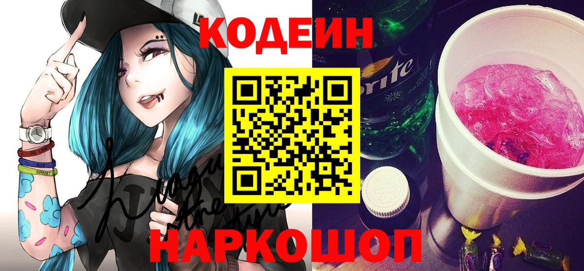 Codein напиток Lean (лин)  Вход с VPN  Радужный  Codein напиток Lean (лин) 