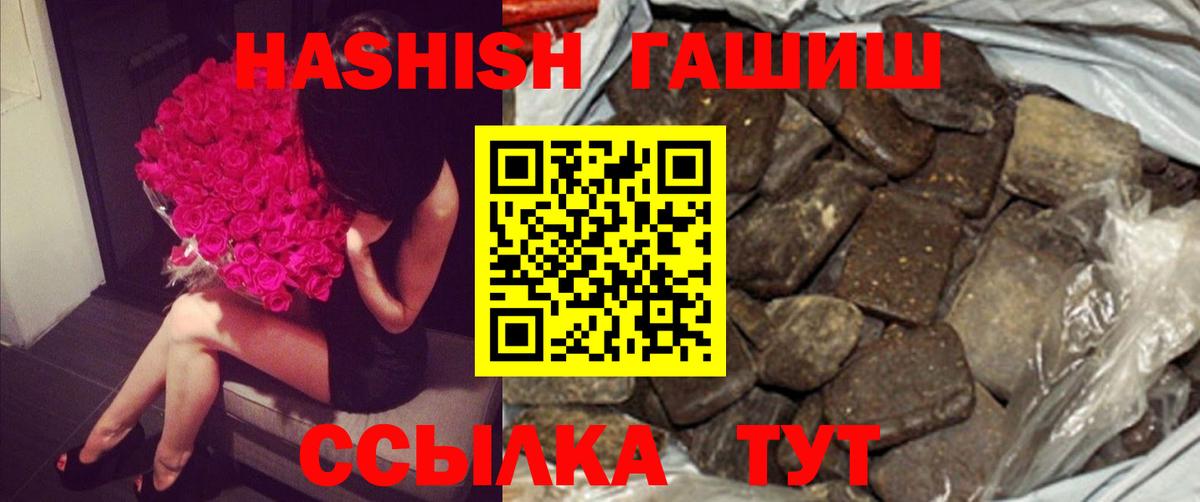 Гашиш гашик  ГАШ гашик  Вход с VPN  Радужный 
